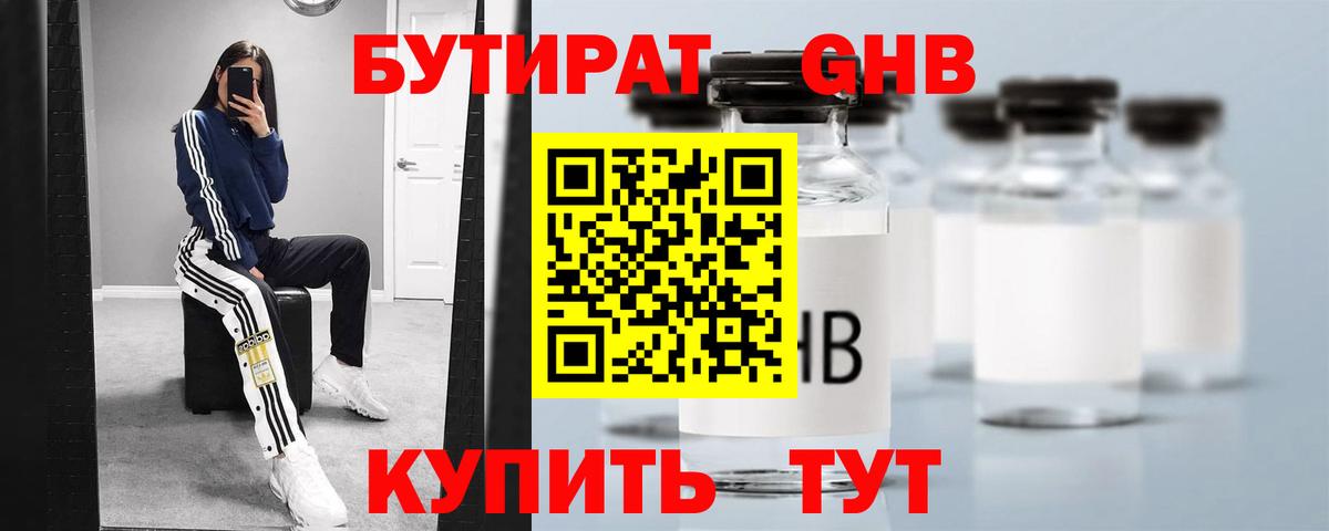 БУТИРАТ жидкий экстази Дербент