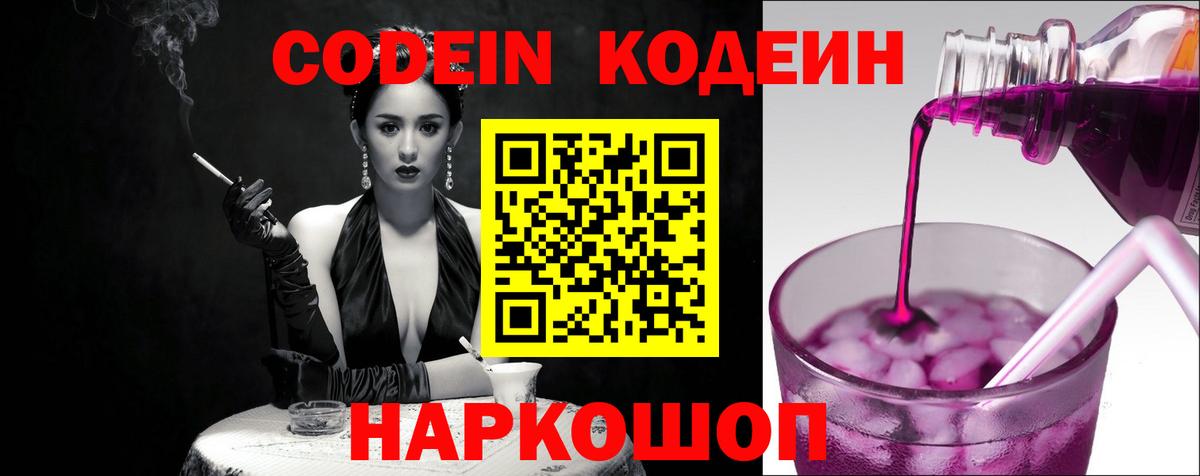 Дербент  Кодеин напиток Lean (лин)  Codein Purple Drank  Вход с VPN 