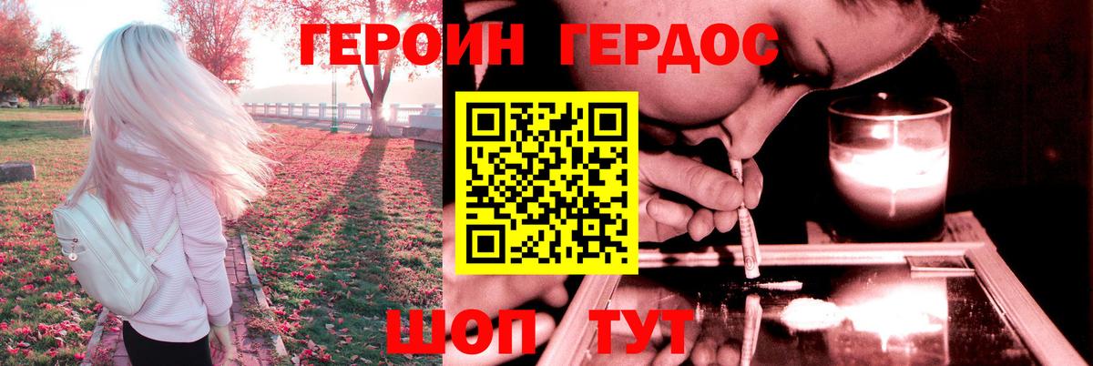 Героин VHQ  Вход с VPN  Героин  Дербент 